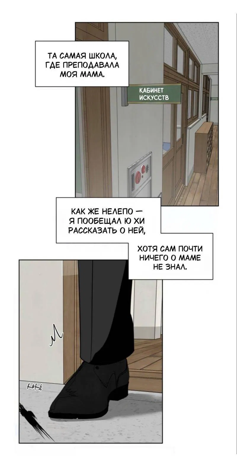 Манга Моему возлюбленному - Глава 6 Страница 29