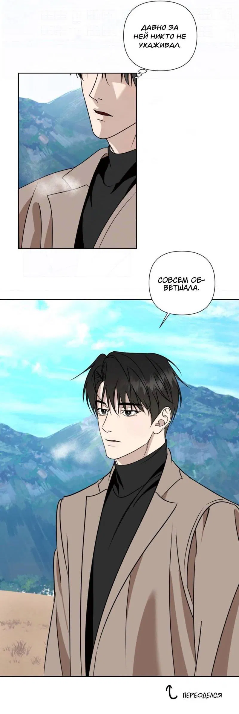 Манга Моему возлюбленному - Глава 6 Страница 28