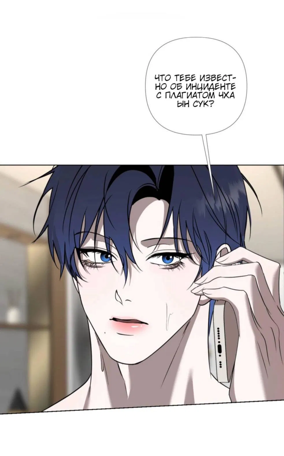 Манга Моему возлюбленному - Глава 5 Страница 45