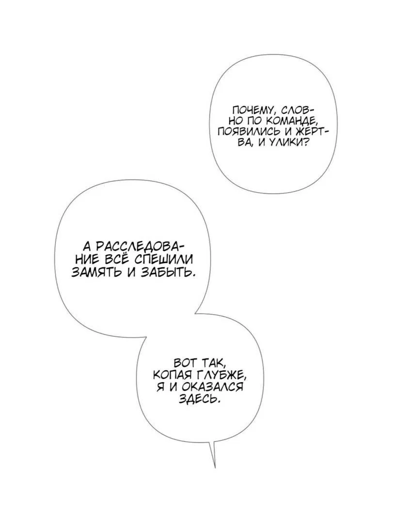 Манга Моему возлюбленному - Глава 5 Страница 56