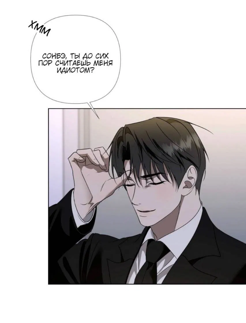 Манга Моему возлюбленному - Глава 5 Страница 24