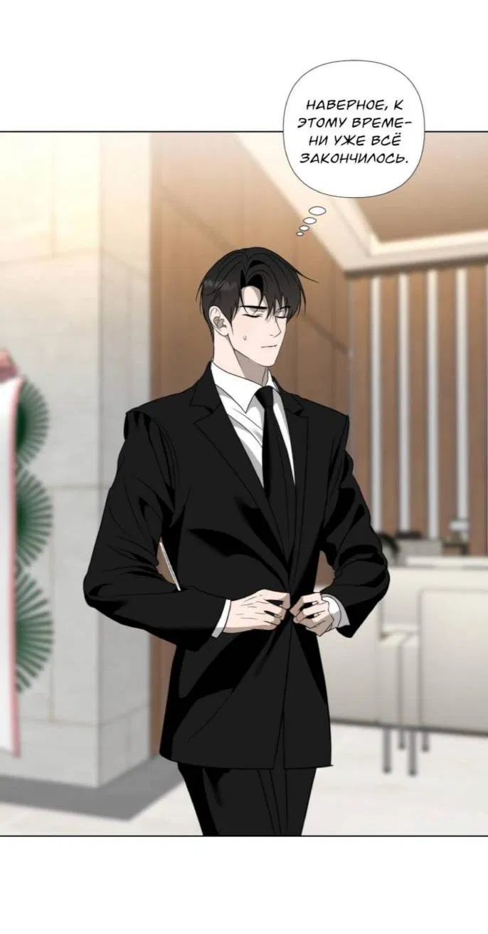 Манга Моему возлюбленному - Глава 5 Страница 6