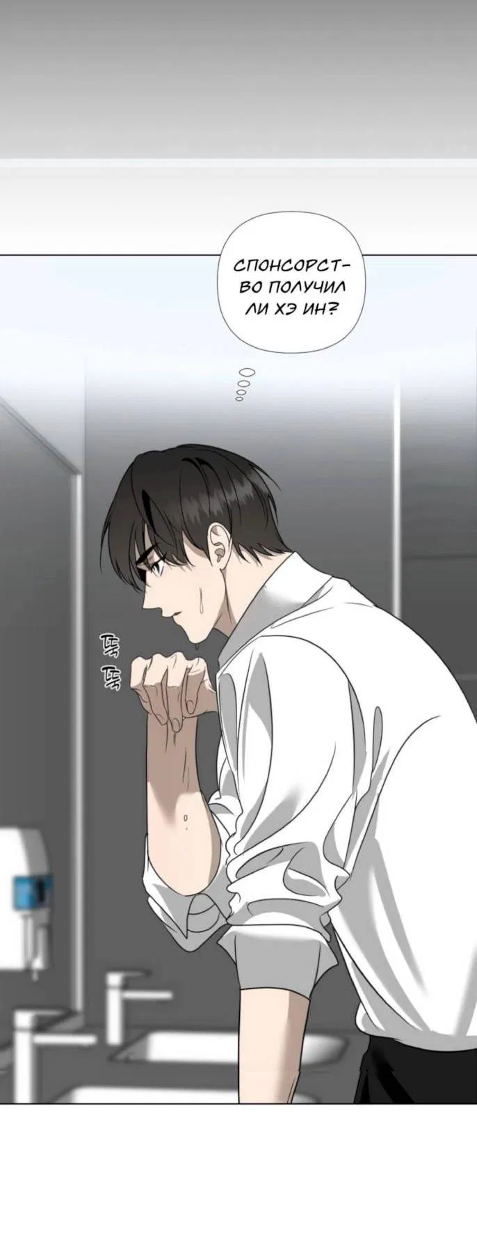 Манга Моему возлюбленному - Глава 5 Страница 3