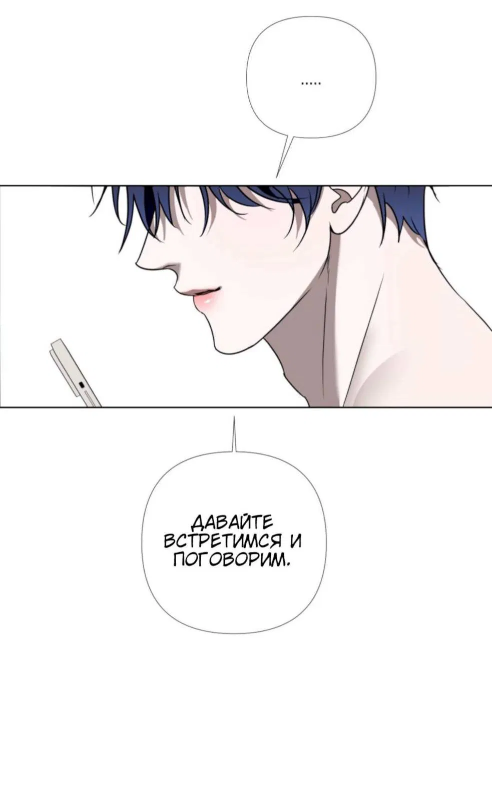 Манга Моему возлюбленному - Глава 5 Страница 47