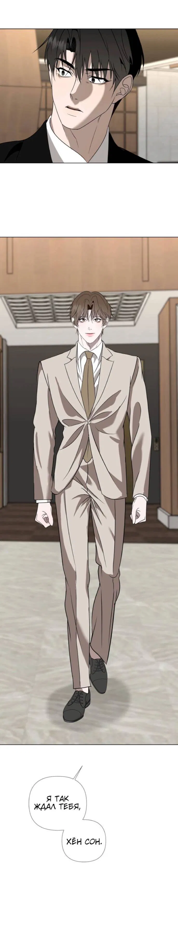Манга Моему возлюбленному - Глава 5 Страница 8