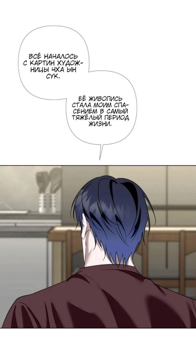 Манга Моему возлюбленному - Глава 5 Страница 54