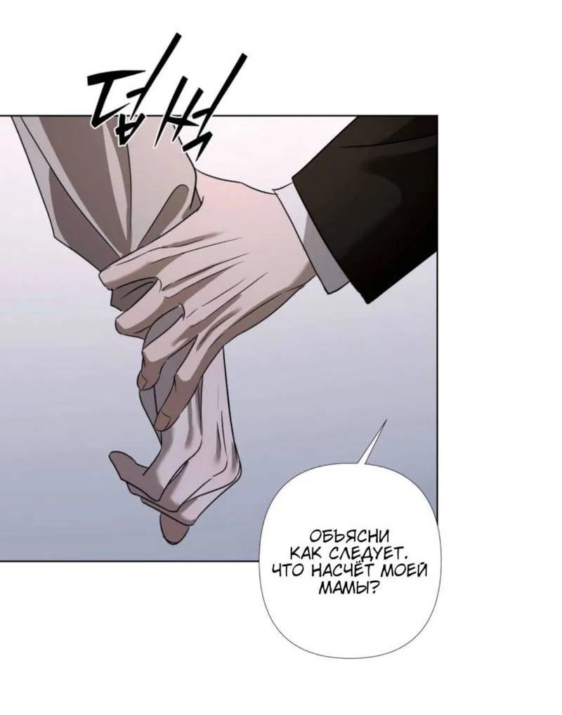 Манга Моему возлюбленному - Глава 5 Страница 33