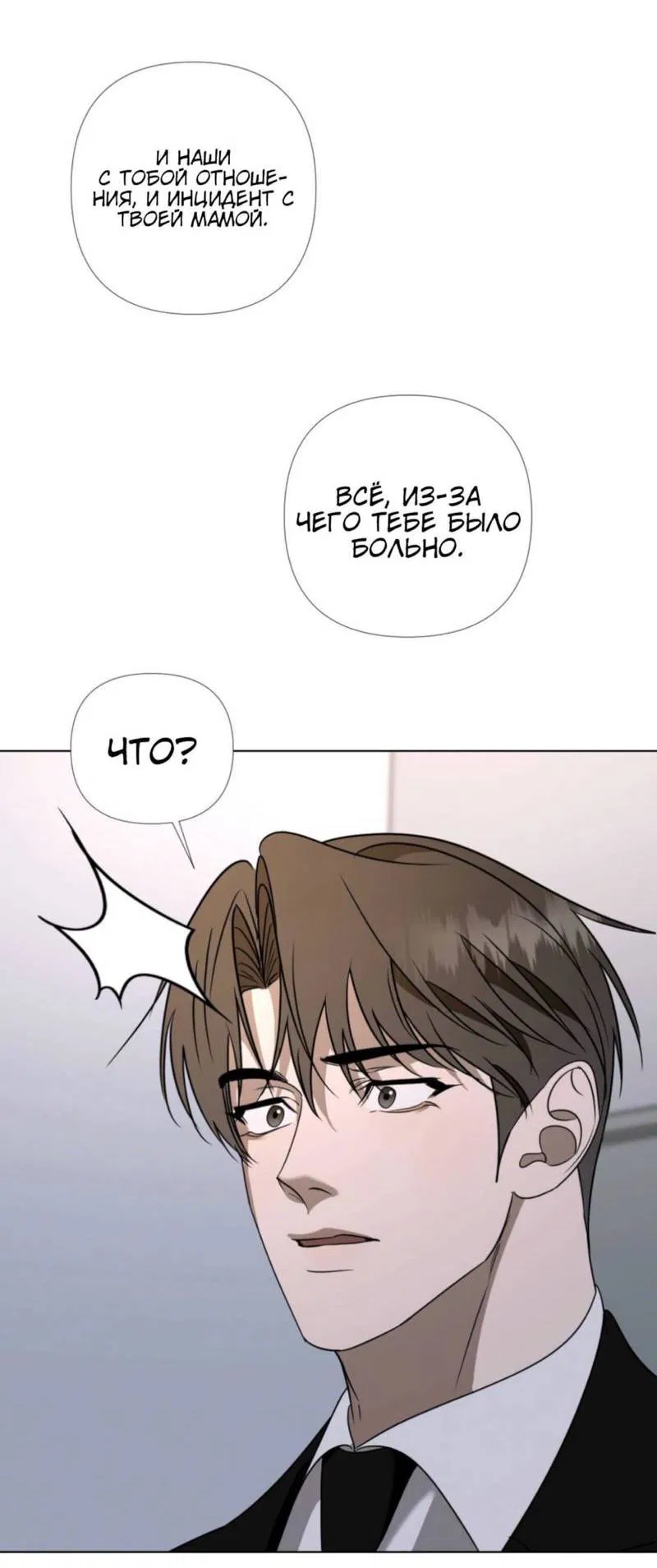 Манга Моему возлюбленному - Глава 5 Страница 31