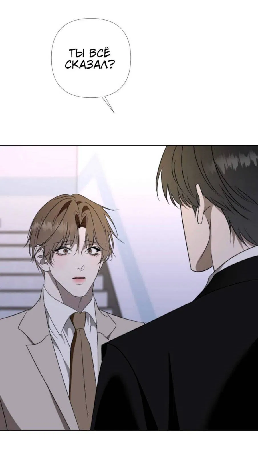 Манга Моему возлюбленному - Глава 5 Страница 17