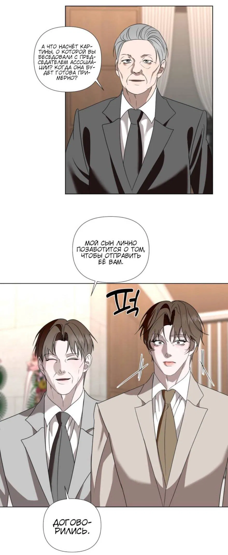 Манга Моему возлюбленному - Глава 5 Страница 64