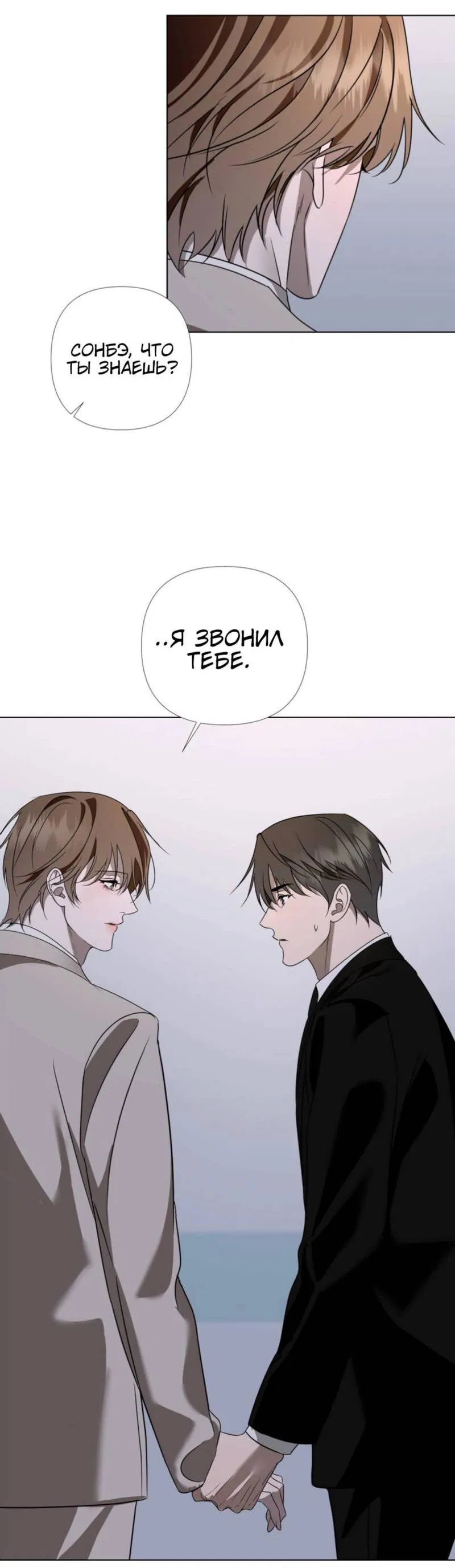 Манга Моему возлюбленному - Глава 5 Страница 34