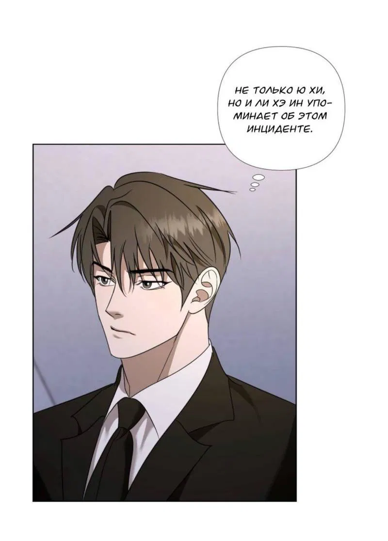 Манга Моему возлюбленному - Глава 5 Страница 38