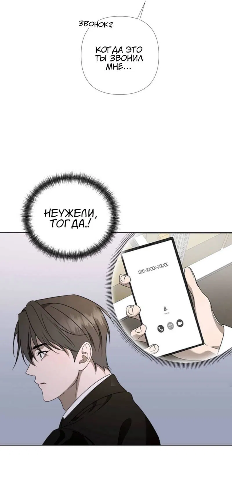 Манга Моему возлюбленному - Глава 5 Страница 35