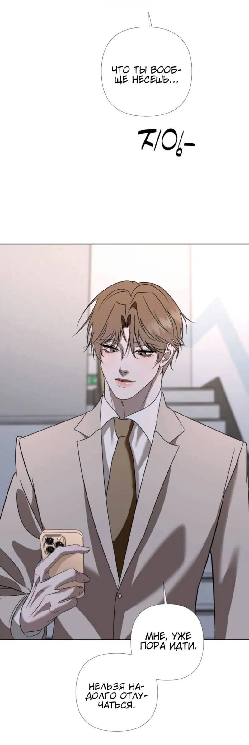 Манга Моему возлюбленному - Глава 5 Страница 32