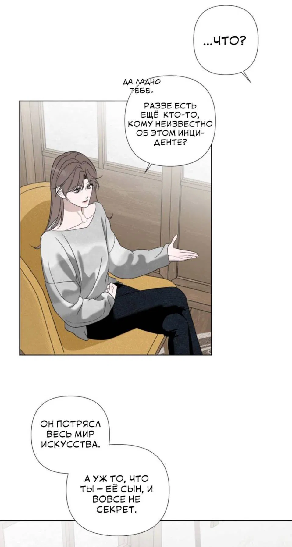 Манга Моему возлюбленному - Глава 4 Страница 18