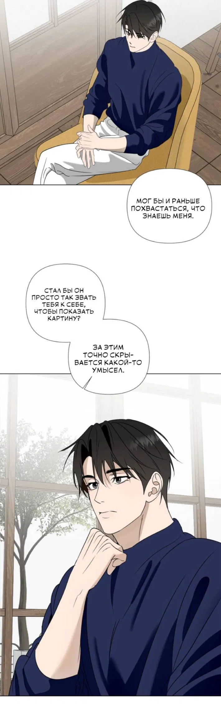 Манга Моему возлюбленному - Глава 4 Страница 19