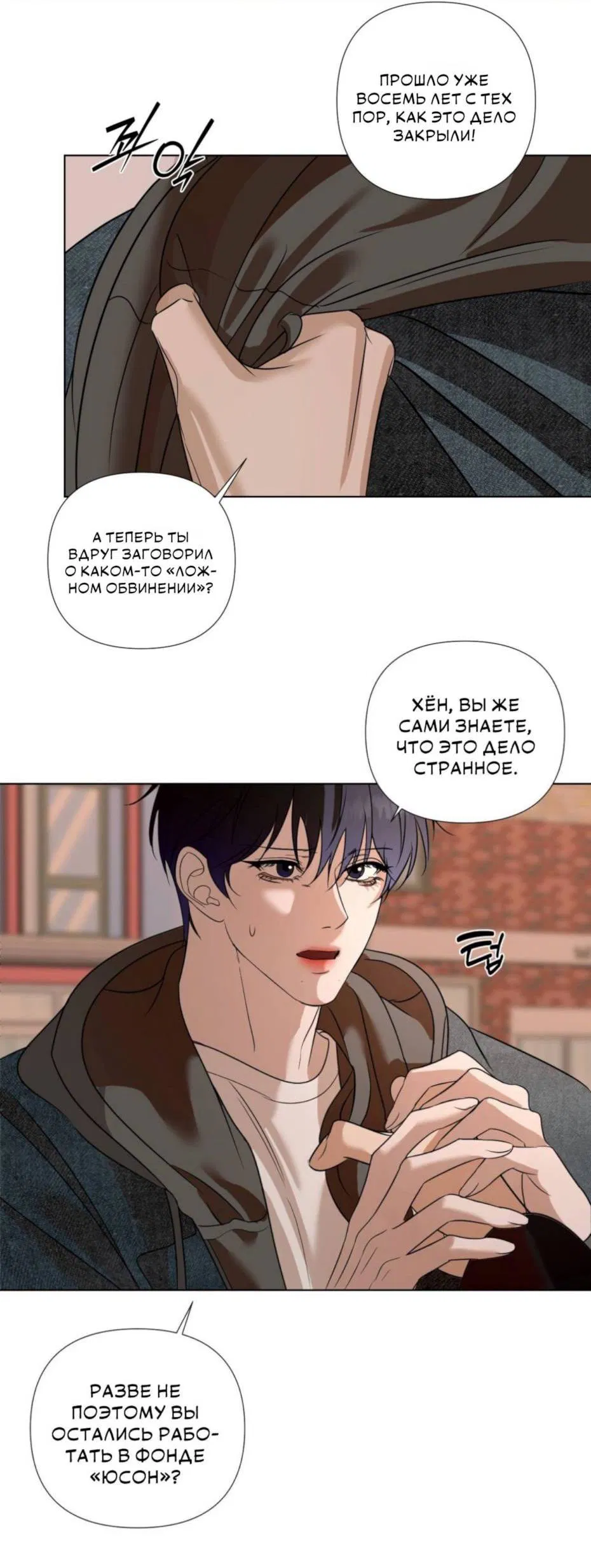 Манга Моему возлюбленному - Глава 4 Страница 34