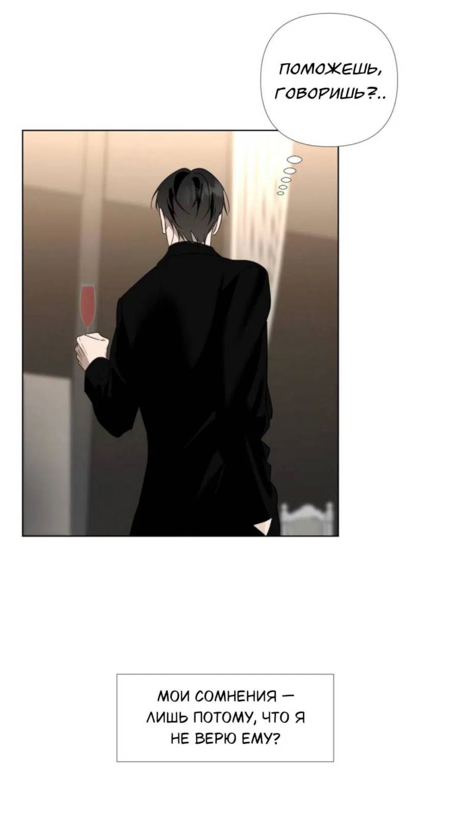 Манга Моему возлюбленному - Глава 4 Страница 60