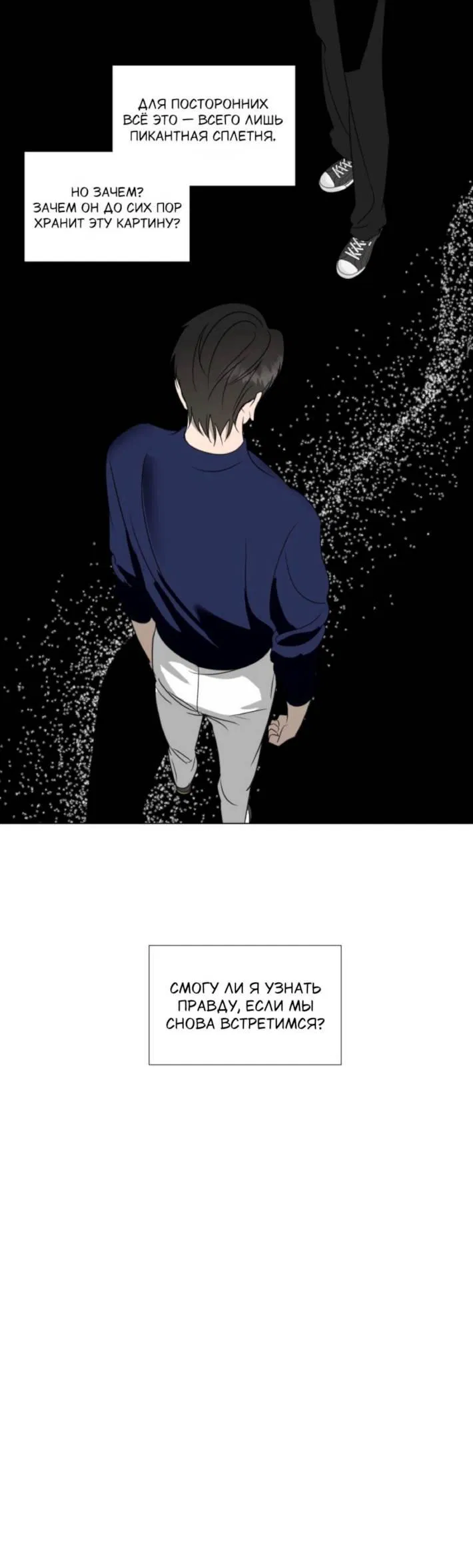 Манга Моему возлюбленному - Глава 4 Страница 23
