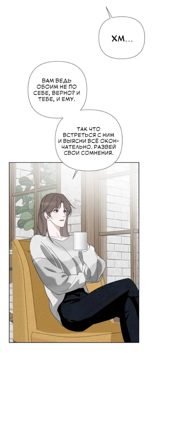 Манга Моему возлюбленному - Глава 4 Страница 20
