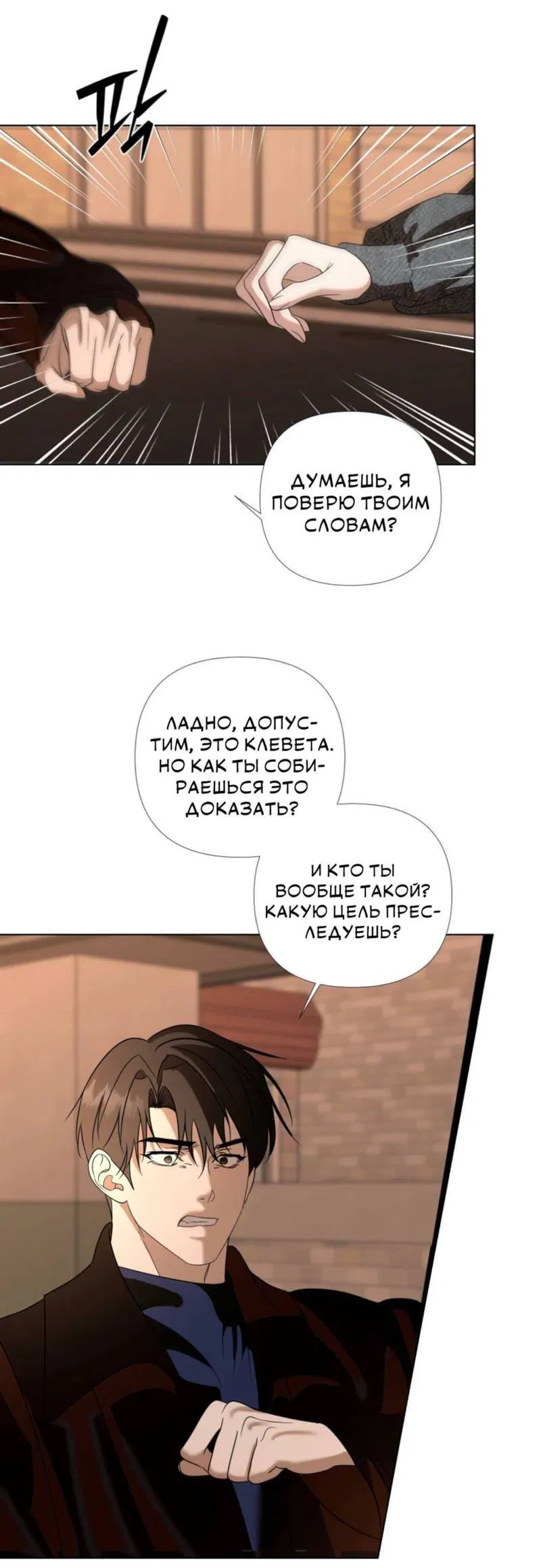 Манга Моему возлюбленному - Глава 4 Страница 37