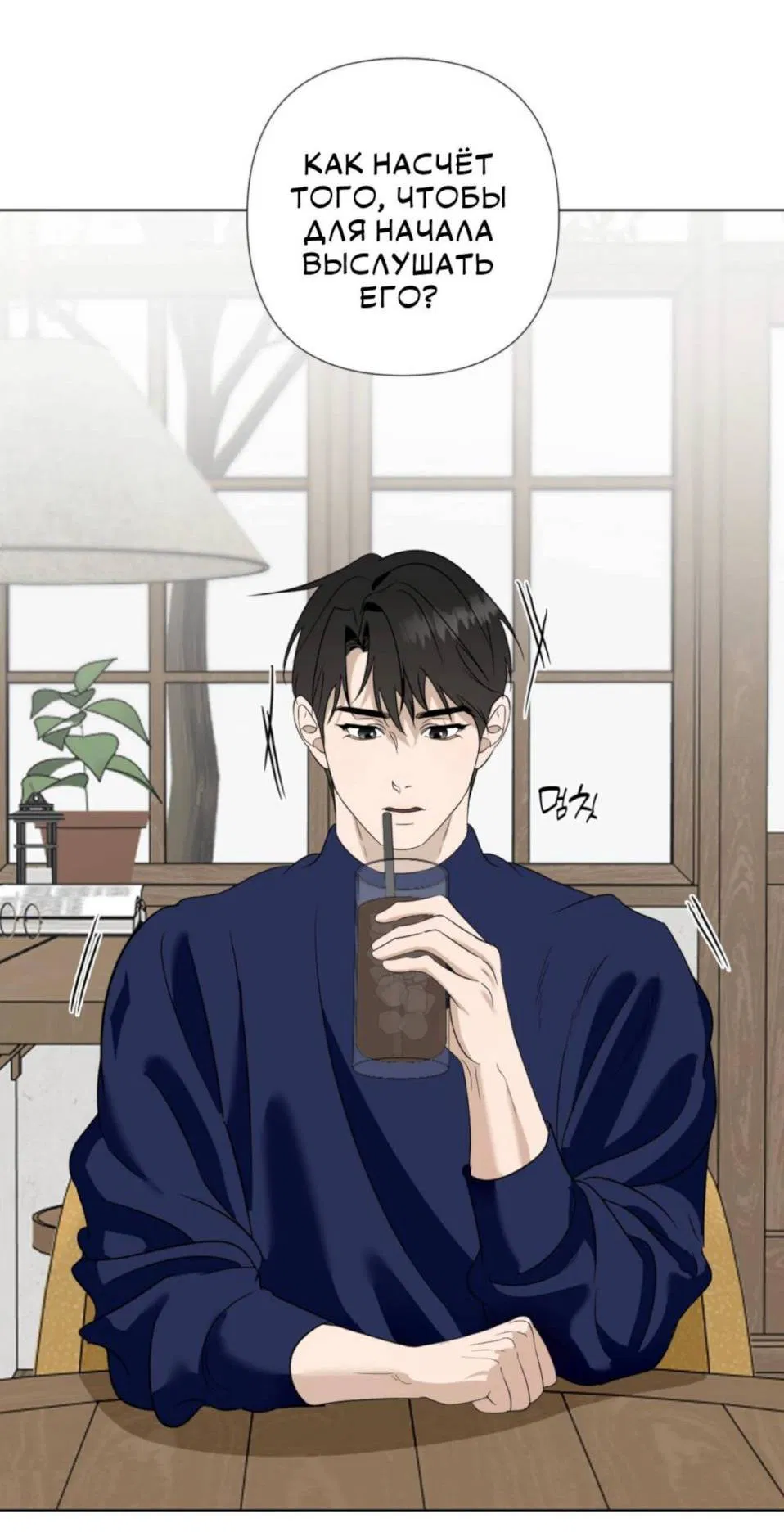 Манга Моему возлюбленному - Глава 4 Страница 17