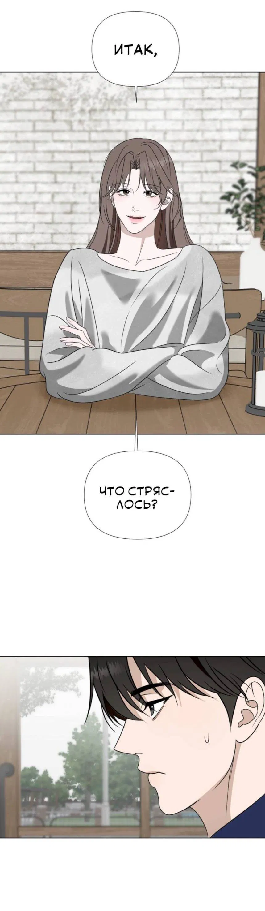 Манга Моему возлюбленному - Глава 4 Страница 9