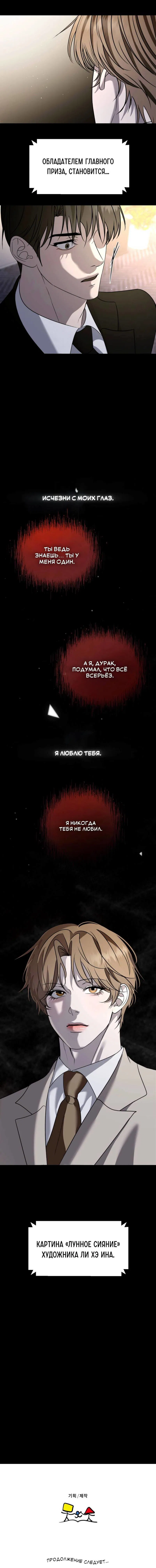 Манга Моему возлюбленному - Глава 4 Страница 62