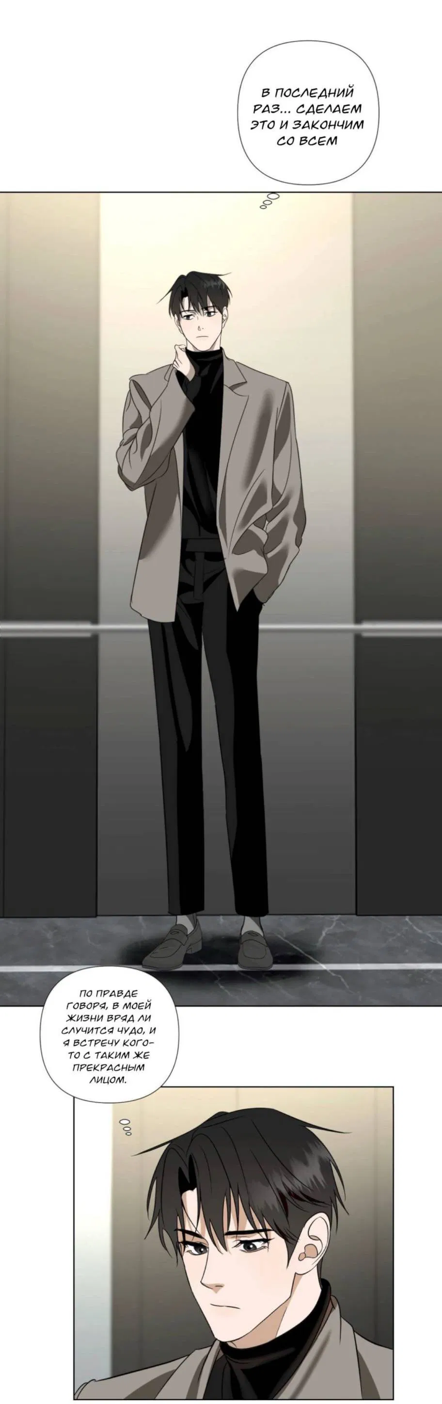 Манга Моему возлюбленному - Глава 3 Страница 34