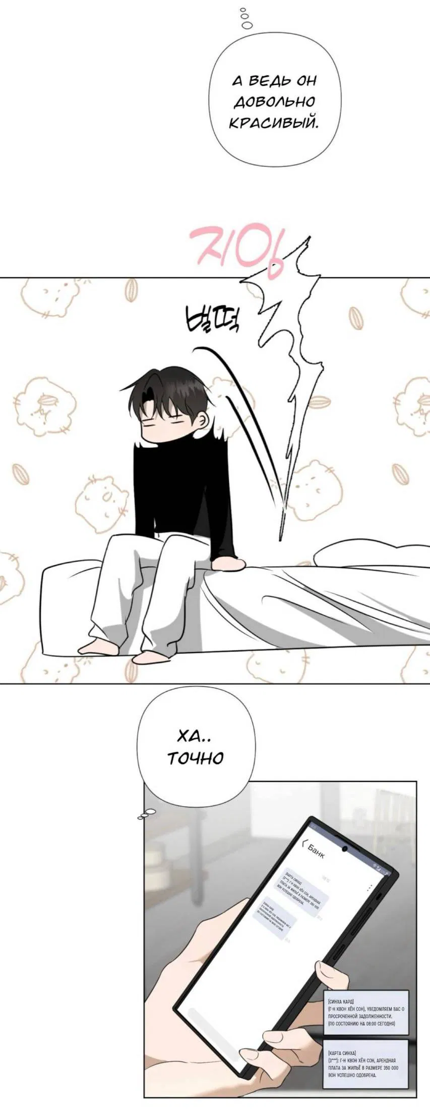 Манга Моему возлюбленному - Глава 3 Страница 29