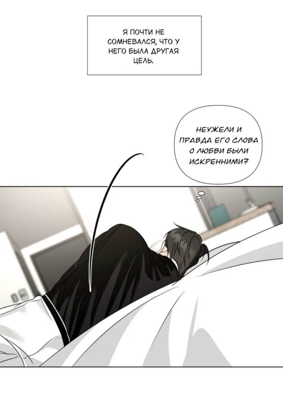 Манга Моему возлюбленному - Глава 3 Страница 24