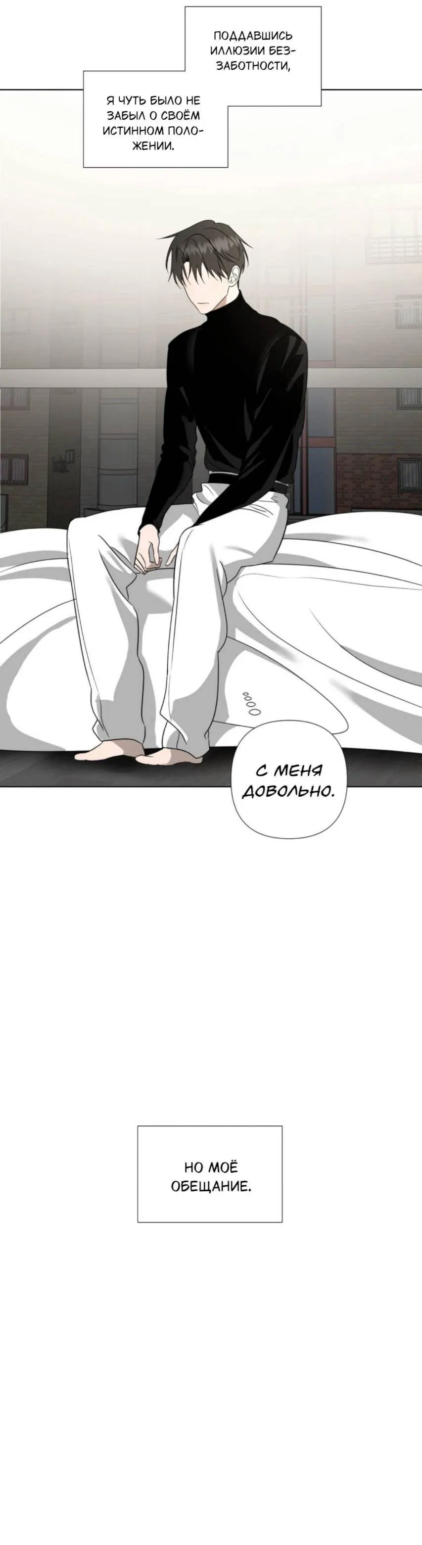 Манга Моему возлюбленному - Глава 3 Страница 30