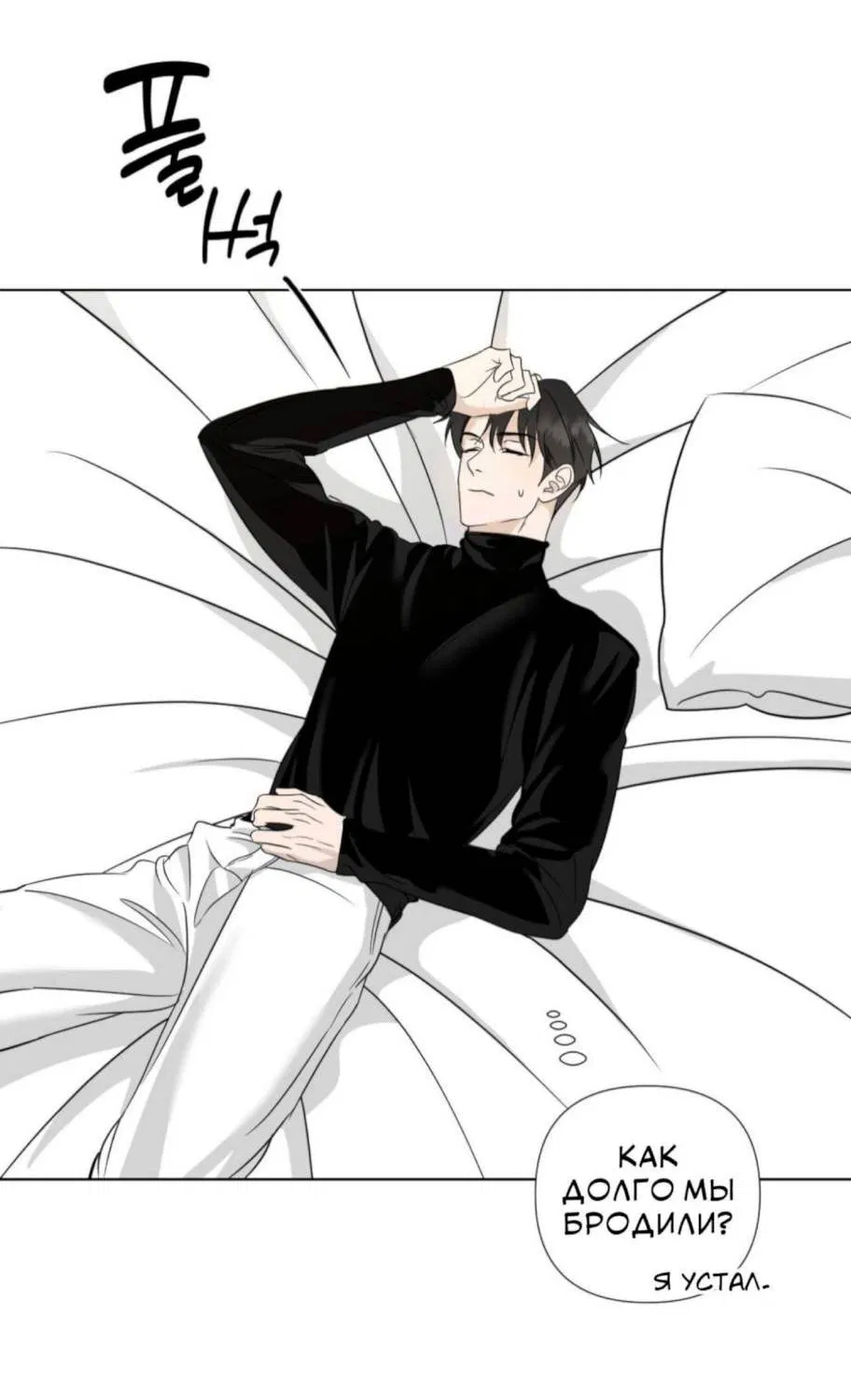 Манга Моему возлюбленному - Глава 3 Страница 22