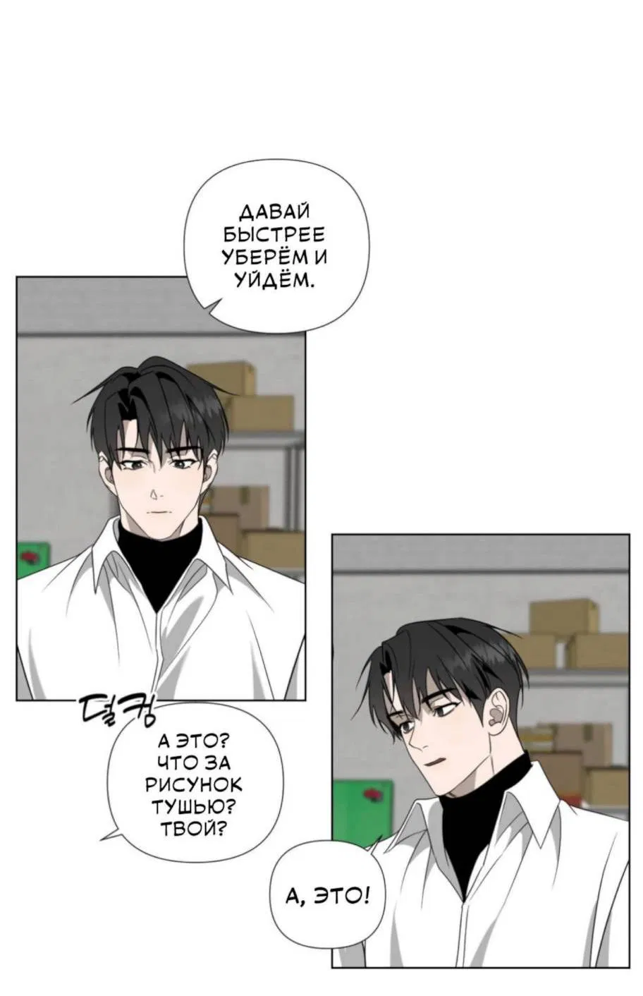 Манга Моему возлюбленному - Глава 2 Страница 22