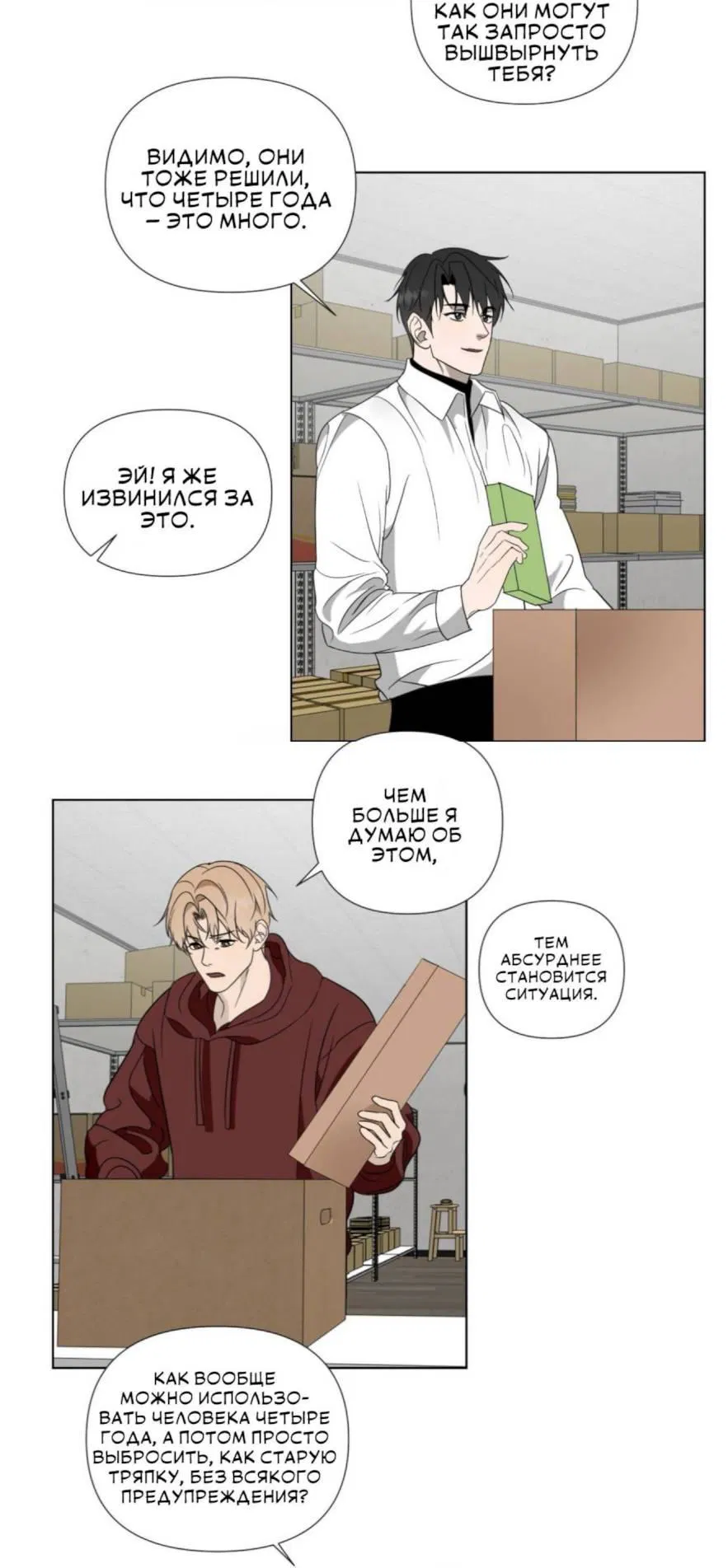 Манга Моему возлюбленному - Глава 2 Страница 13