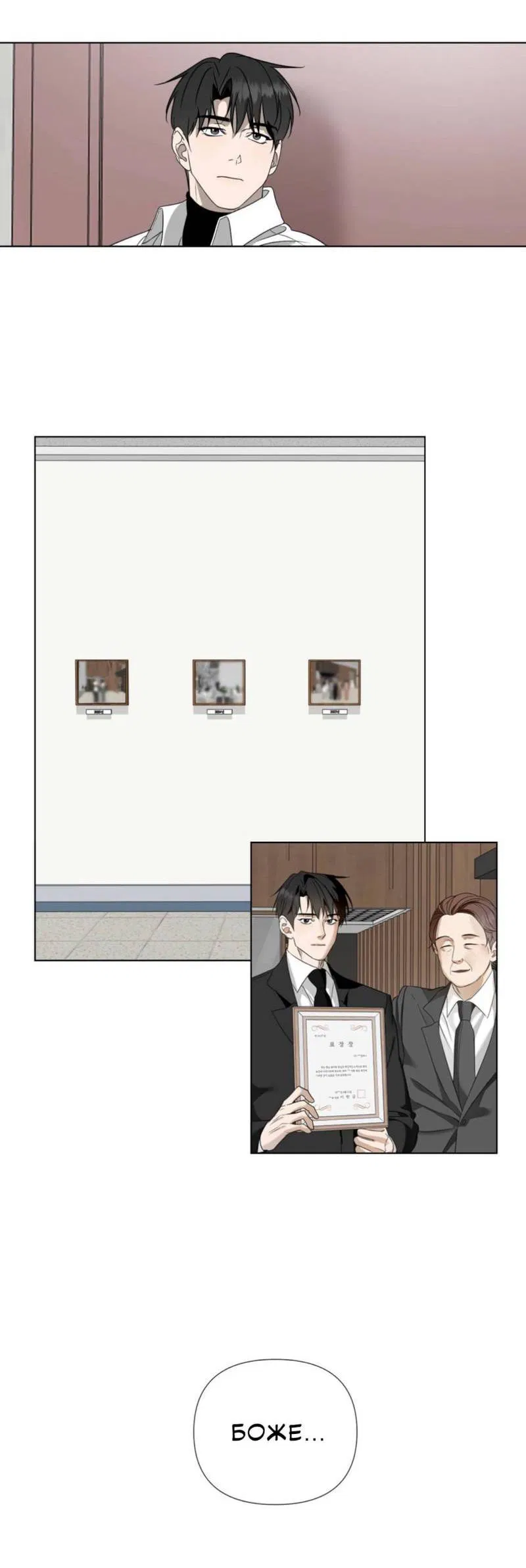 Манга Моему возлюбленному - Глава 2 Страница 9