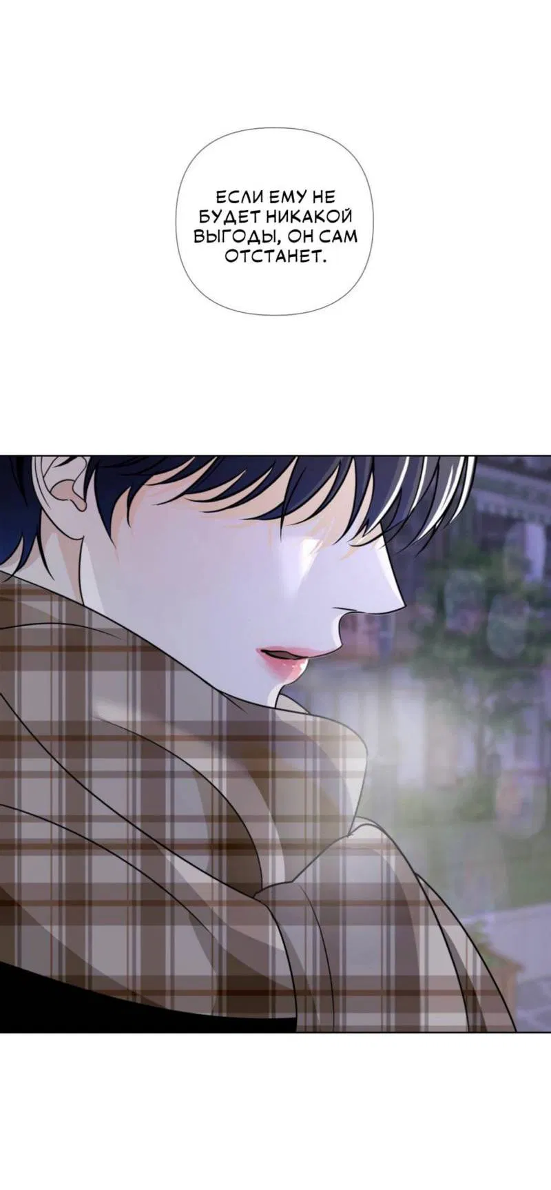 Манга Моему возлюбленному - Глава 2 Страница 73