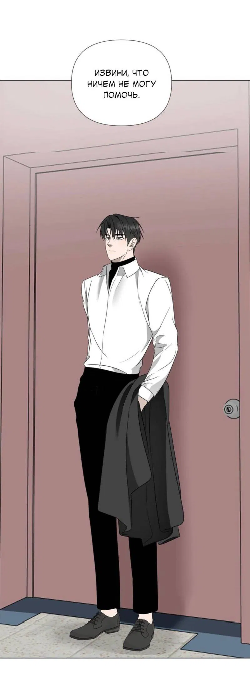 Манга Моему возлюбленному - Глава 2 Страница 8