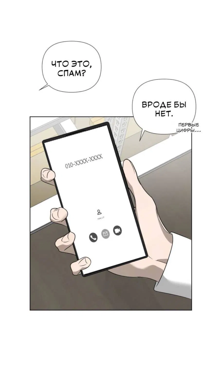 Манга Моему возлюбленному - Глава 2 Страница 21