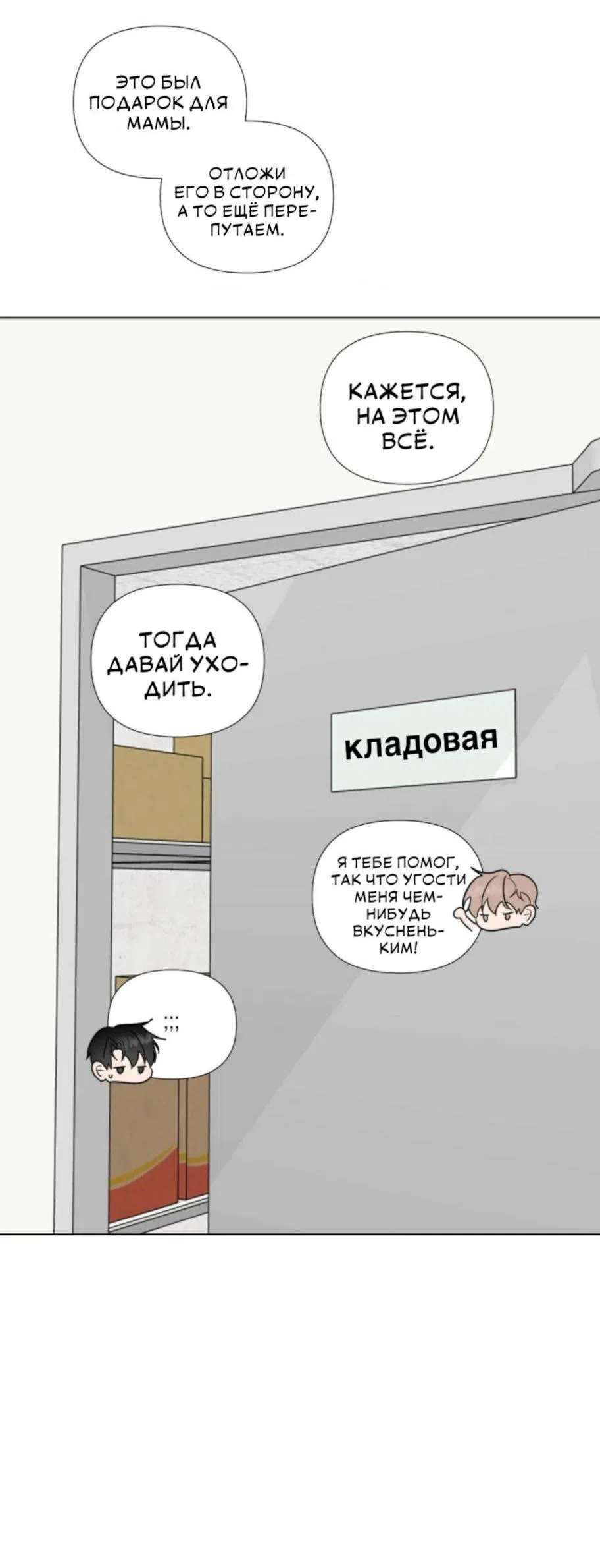 Манга Моему возлюбленному - Глава 2 Страница 23