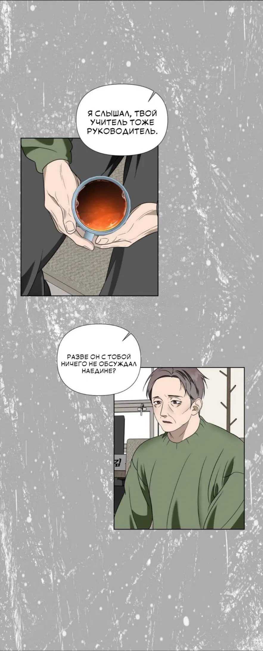 Манга Моему возлюбленному - Глава 2 Страница 15