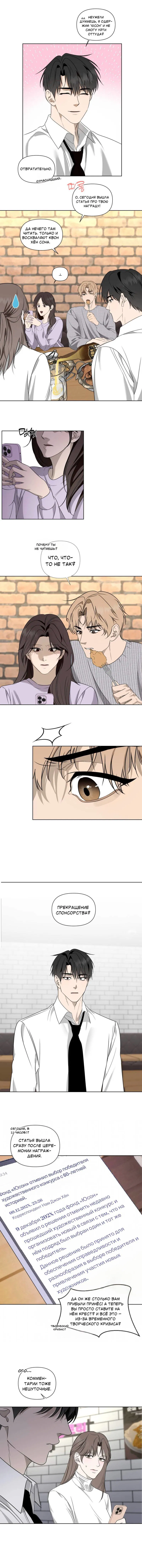 Манга Моему возлюбленному - Глава 1 Страница 30