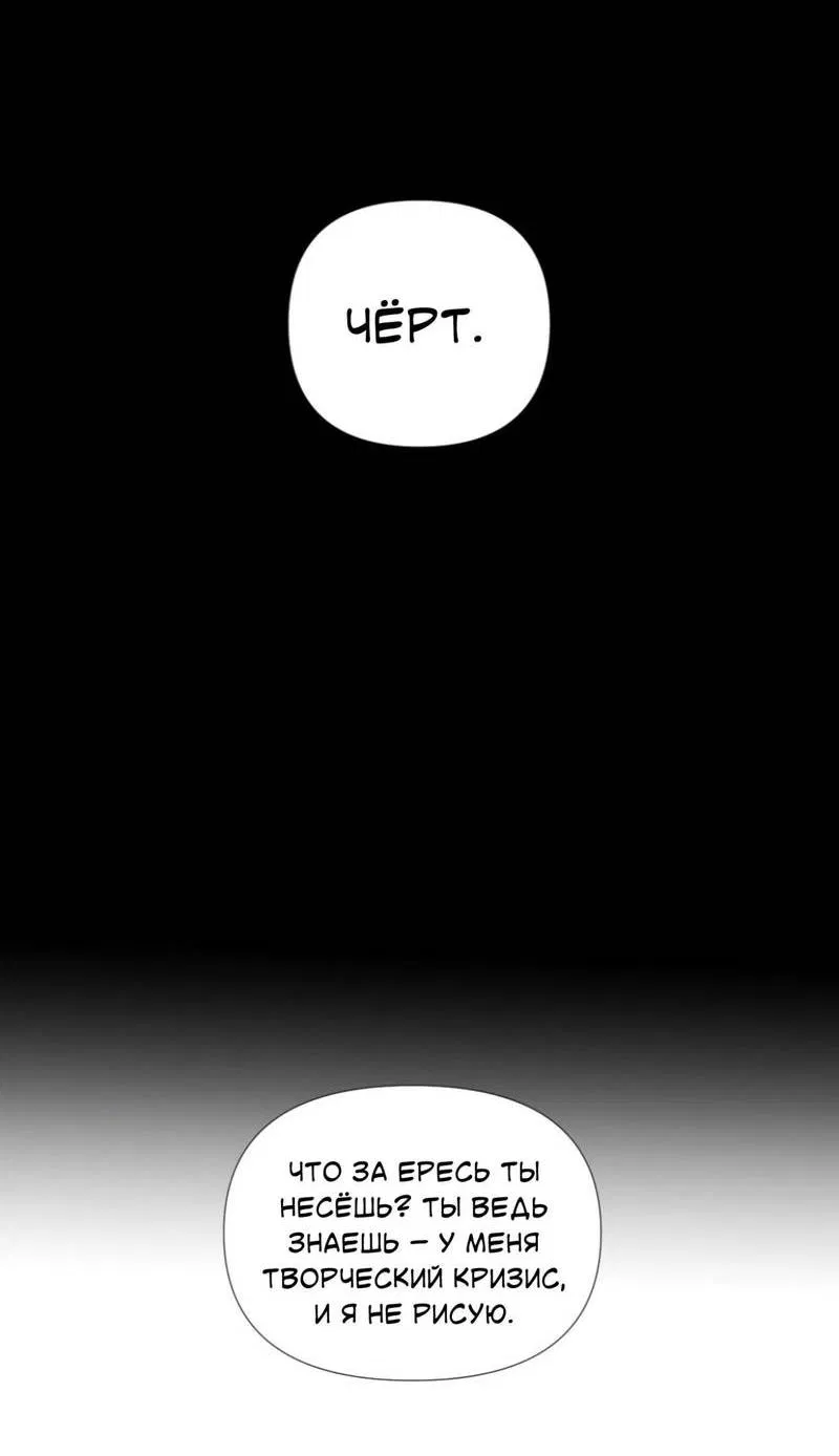 Манга Моему возлюбленному - Глава 1 Страница 22