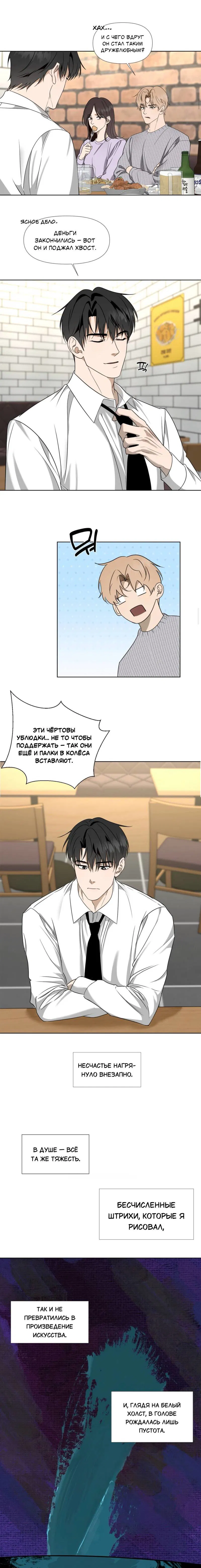 Манга Моему возлюбленному - Глава 1 Страница 24