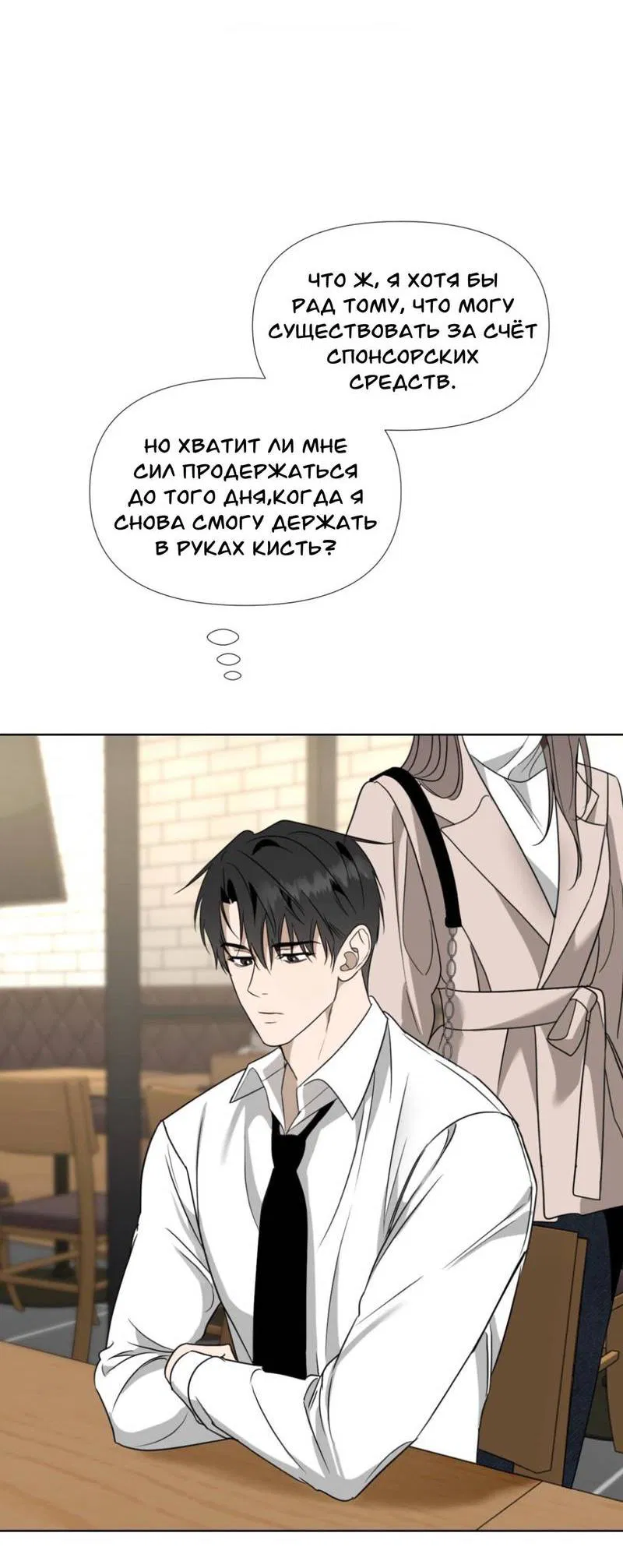 Манга Моему возлюбленному - Глава 1 Страница 26