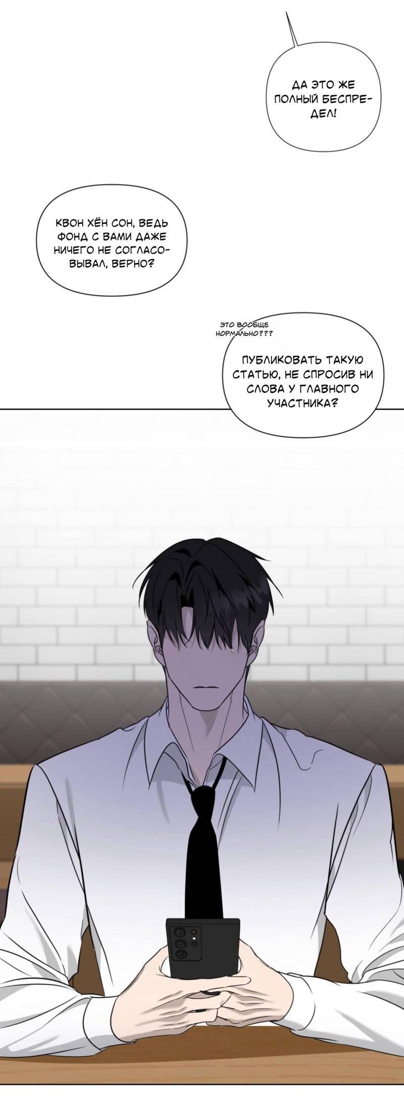 Манга Моему возлюбленному - Глава 1 Страница 32