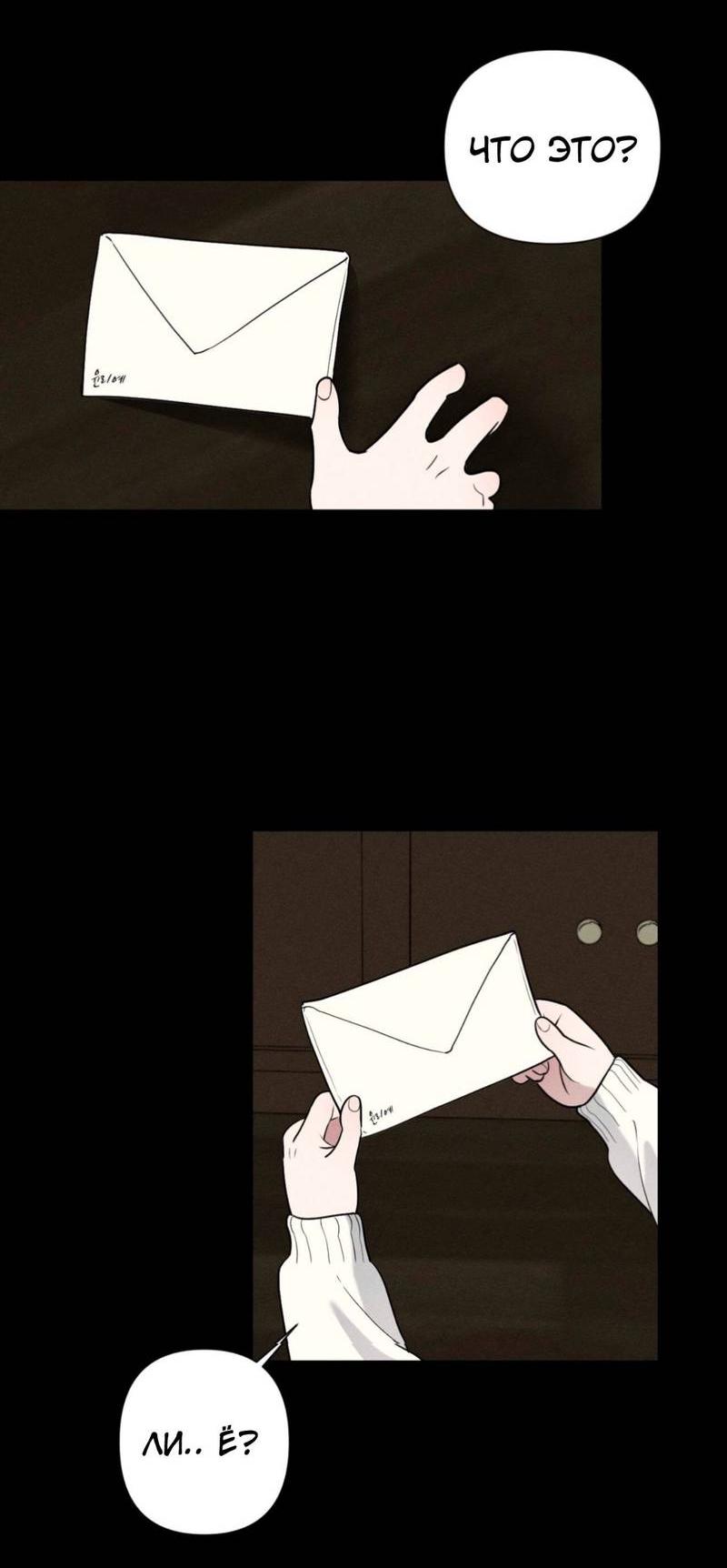 Манга Моему возлюбленному - Глава 18 Страница 10