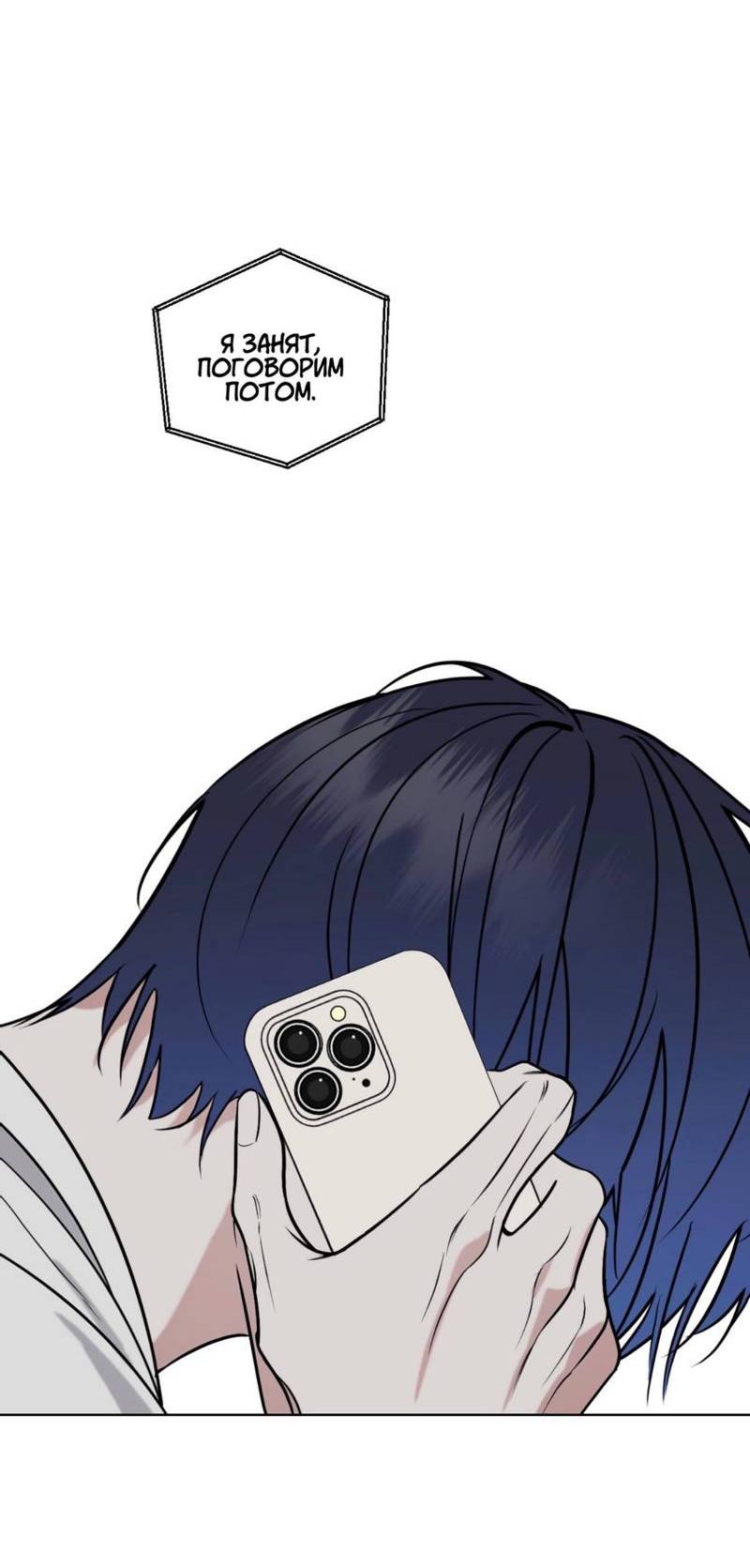 Манга Моему возлюбленному - Глава 18 Страница 48