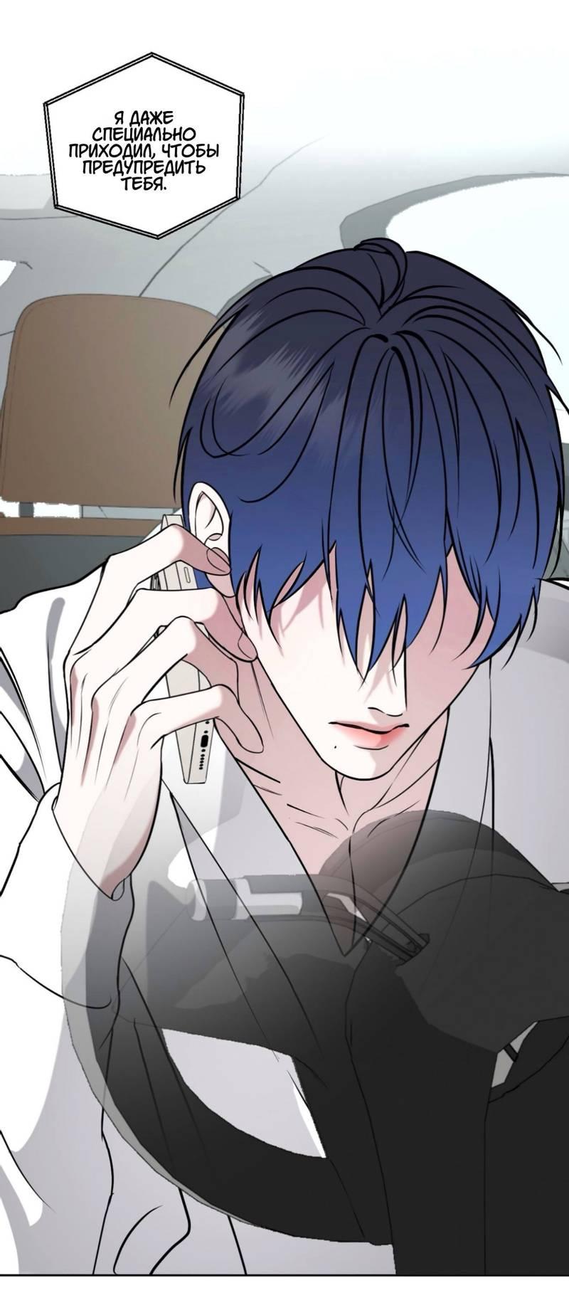 Манга Моему возлюбленному - Глава 18 Страница 39