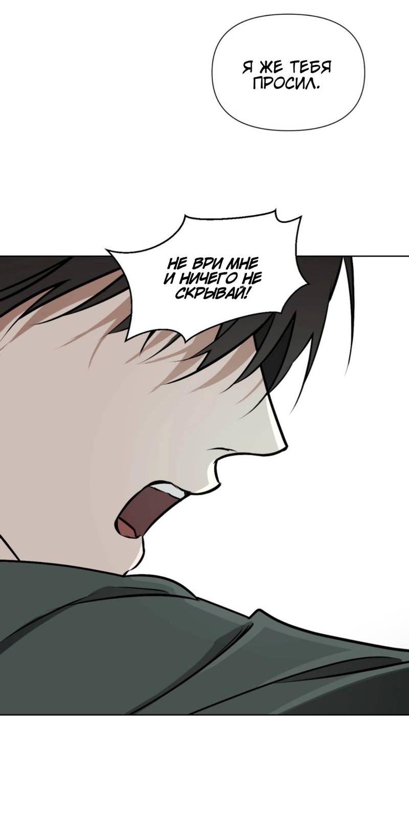 Манга Моему возлюбленному - Глава 18 Страница 25